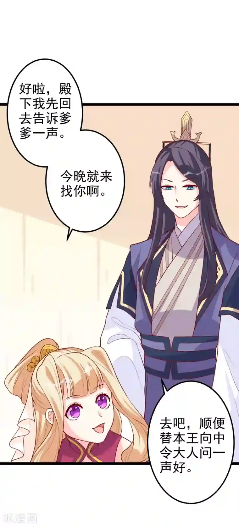 从此王爷不早朝第10话 得见殿下威武身躯