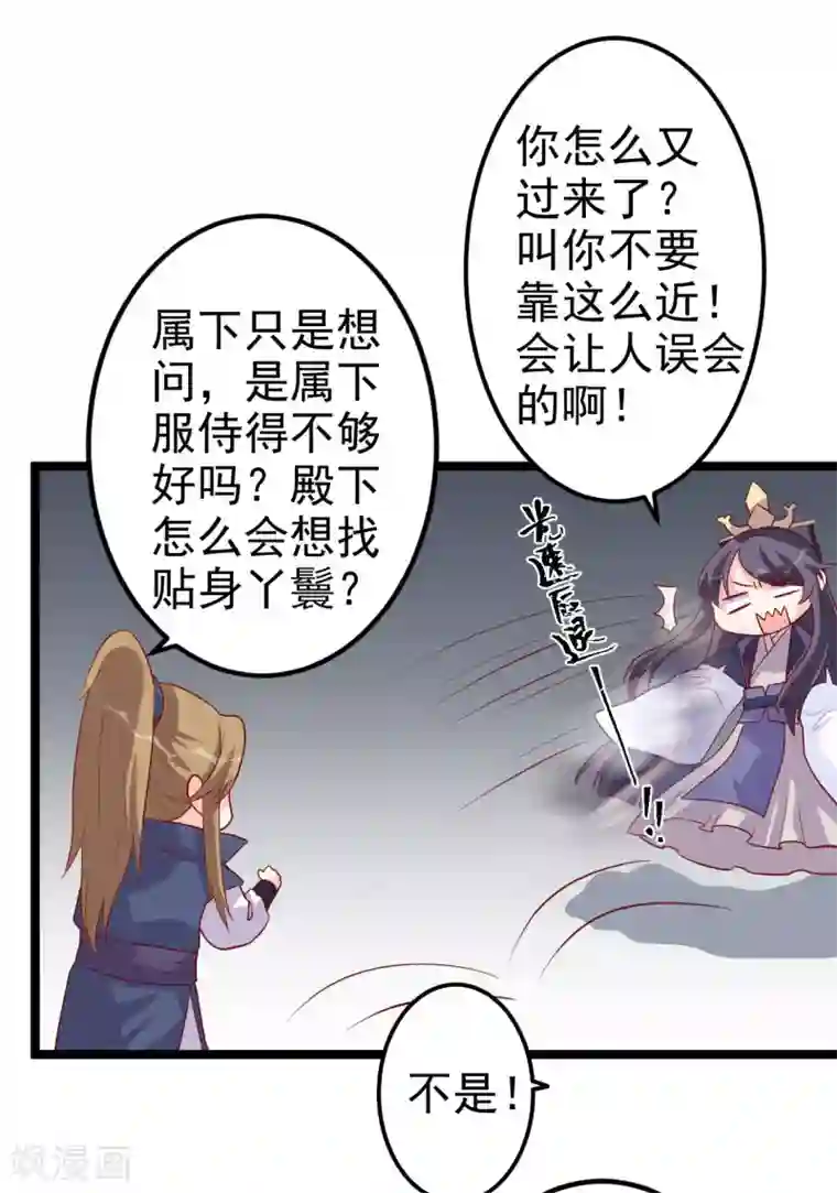 从此王爷不早朝第10话 得见殿下威武身躯