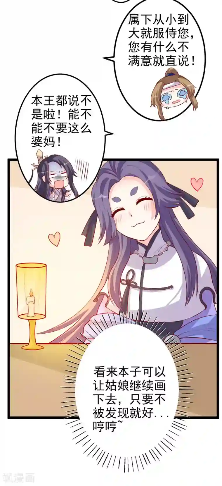 从此王爷不早朝第10话 得见殿下威武身躯