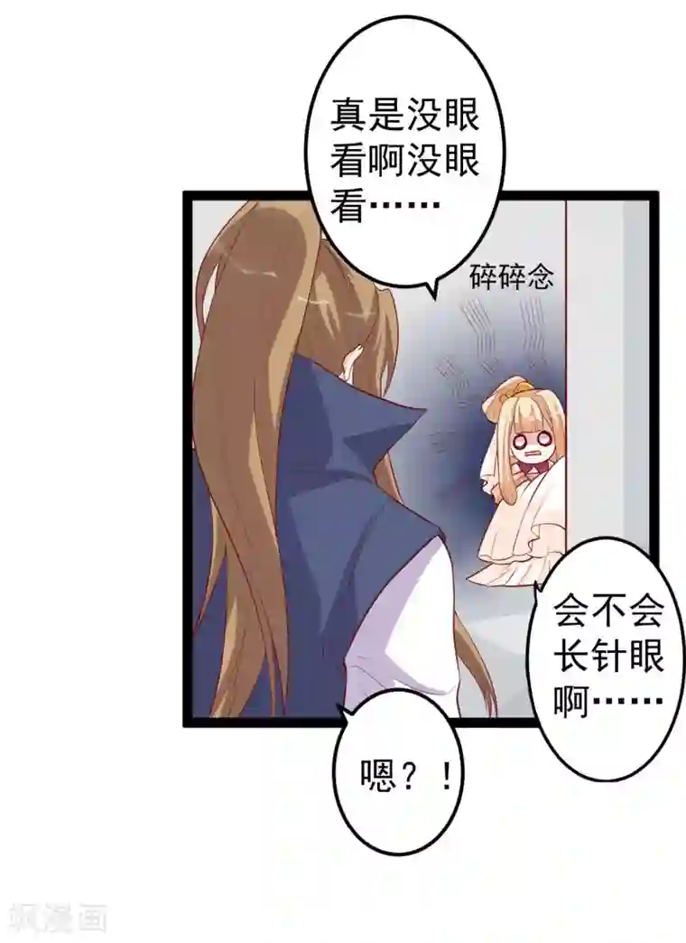 从此王爷不早朝第11话 殿下你变啦！