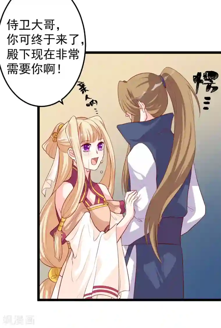 从此王爷不早朝第11话 殿下你变啦！