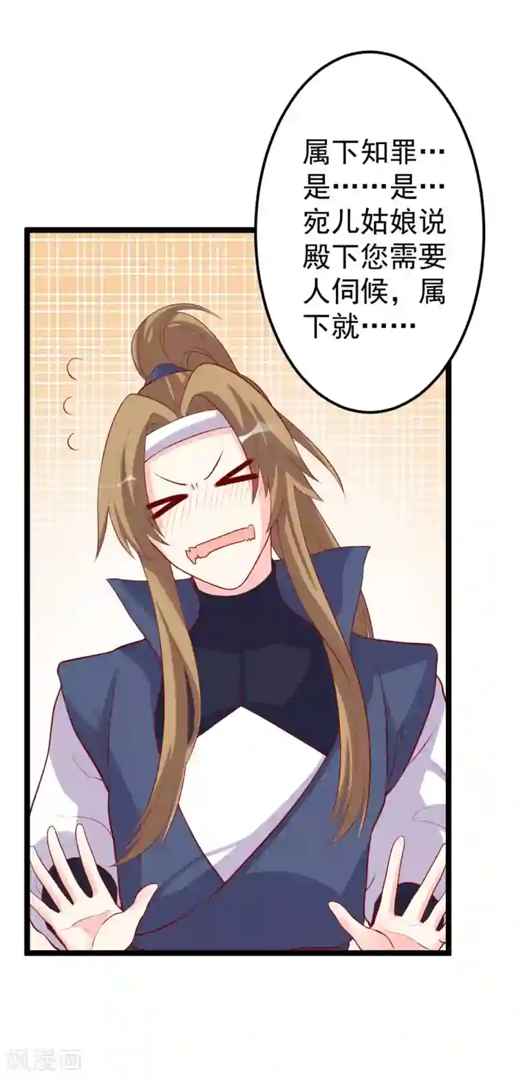 从此王爷不早朝第11话 殿下你变啦！