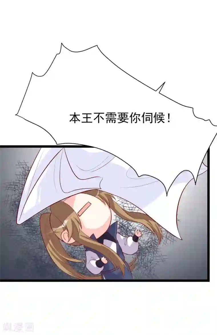 从此王爷不早朝第11话 殿下你变啦！