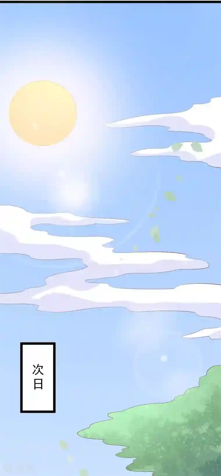 从此王爷不早朝第11话 殿下你变啦！