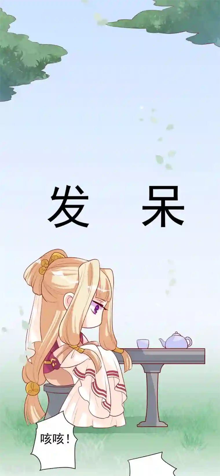 从此王爷不早朝第11话 殿下你变啦！