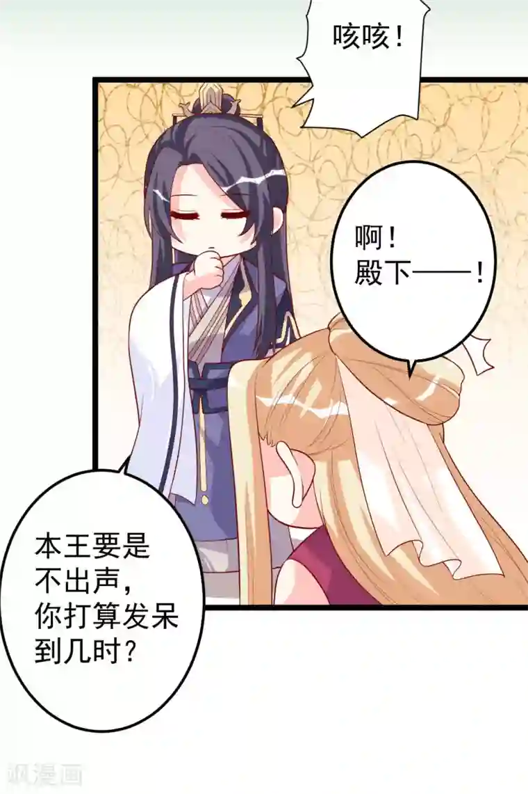 从此王爷不早朝第11话 殿下你变啦！