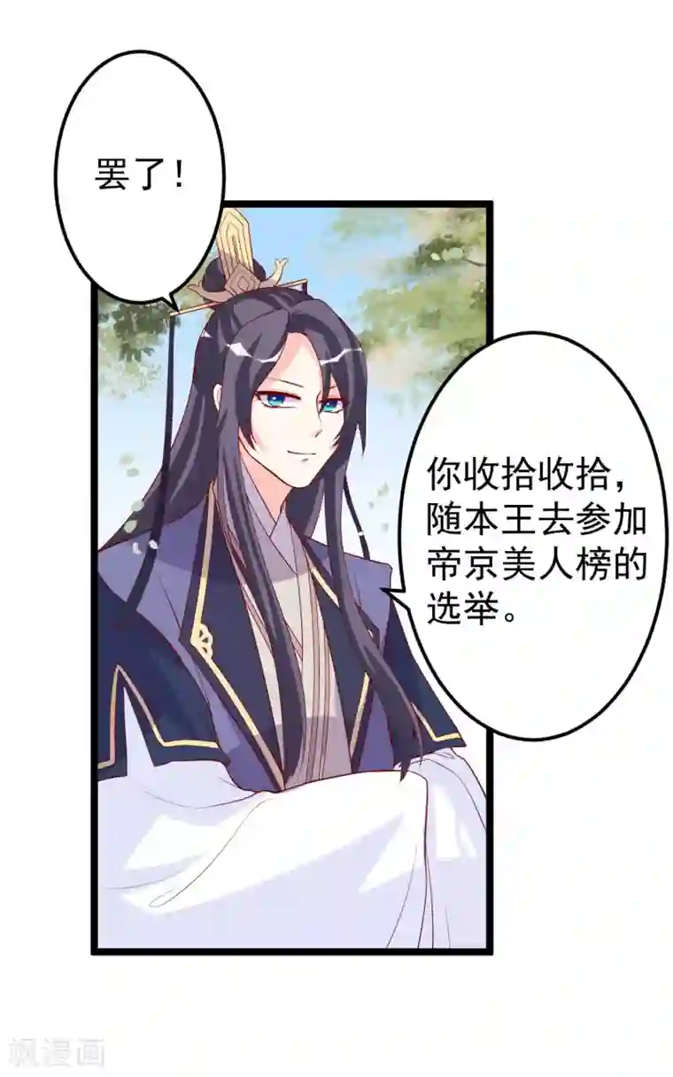 从此王爷不早朝第11话 殿下你变啦！