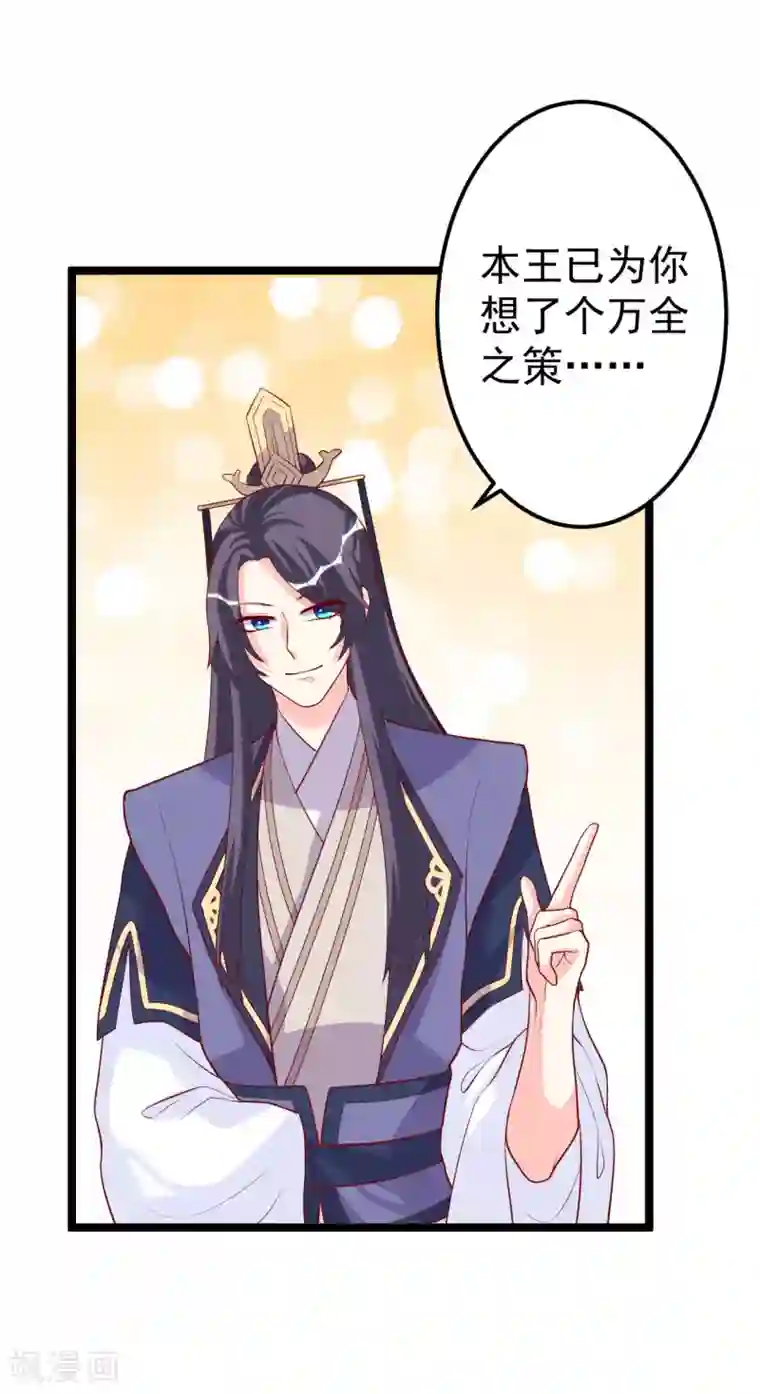 从此王爷不早朝第11话 殿下你变啦！