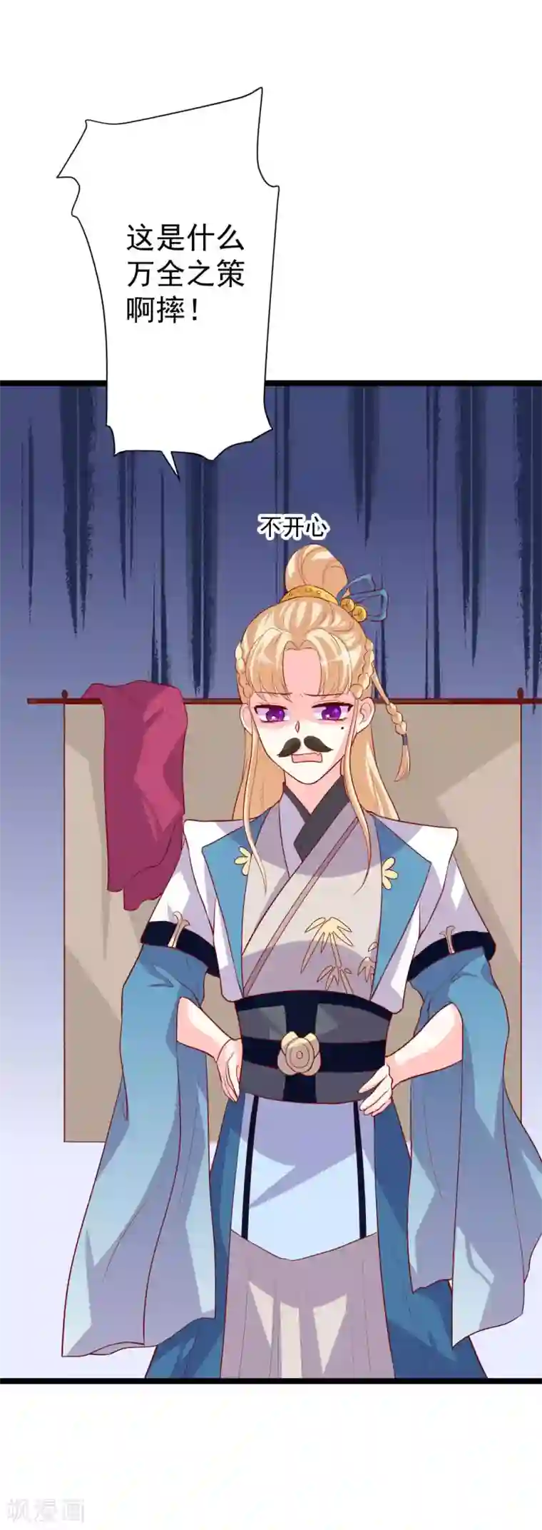 从此王爷不早朝第11话 殿下你变啦！