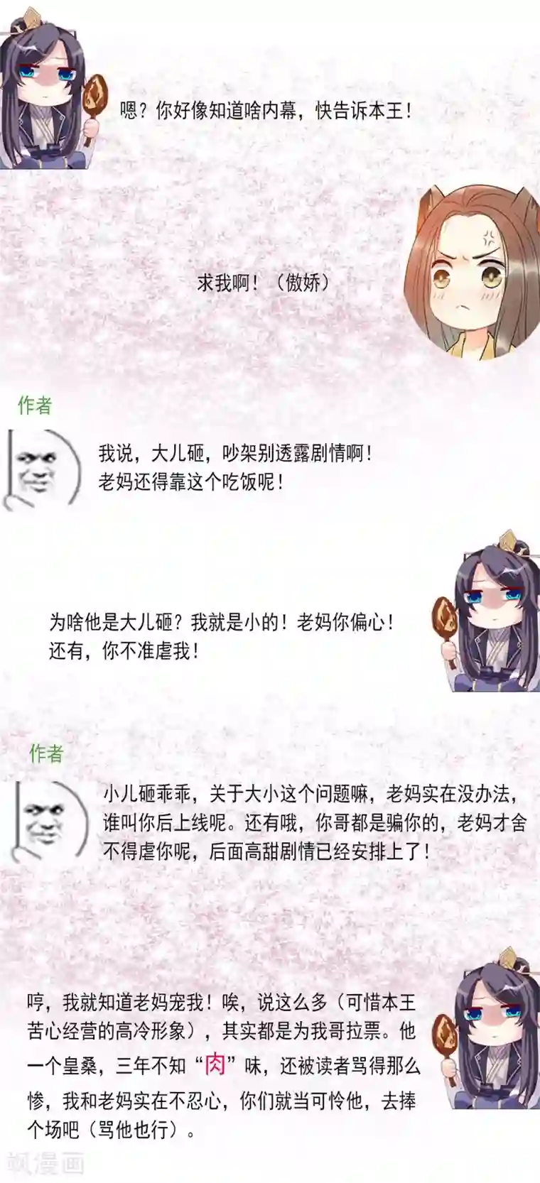 从此王爷不早朝第11话 殿下你变啦！