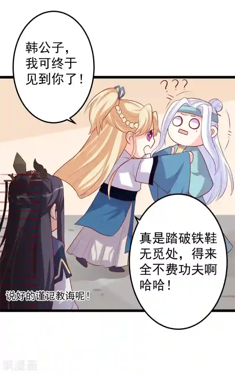 从此王爷不早朝第12话 拉拉扯扯的成何体统！