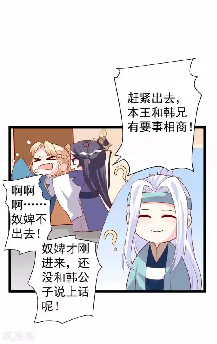 从此王爷不早朝第12话 拉拉扯扯的成何体统！