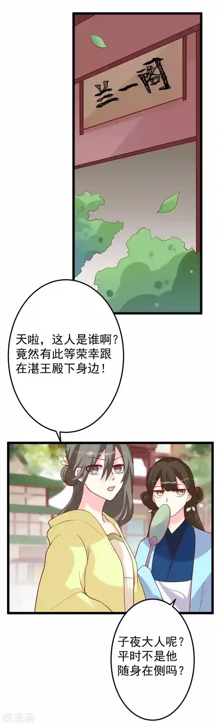 从此王爷不早朝第12话 拉拉扯扯的成何体统！