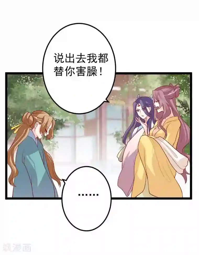 从此王爷不早朝第12话 拉拉扯扯的成何体统！