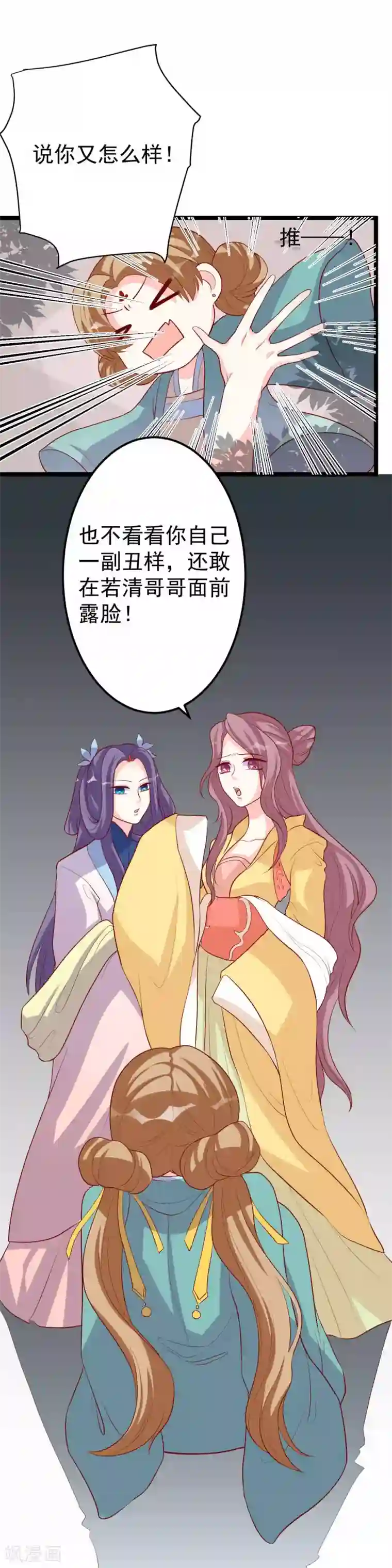 从此王爷不早朝第12话 拉拉扯扯的成何体统！