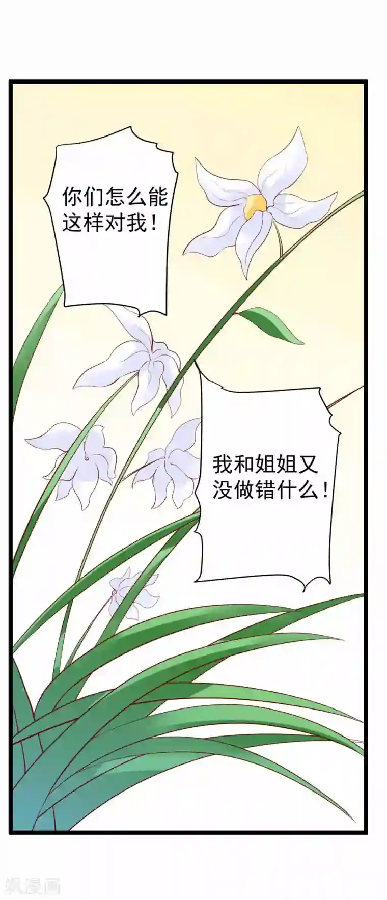 从此王爷不早朝第13话 震惊全场的美人榜选举！