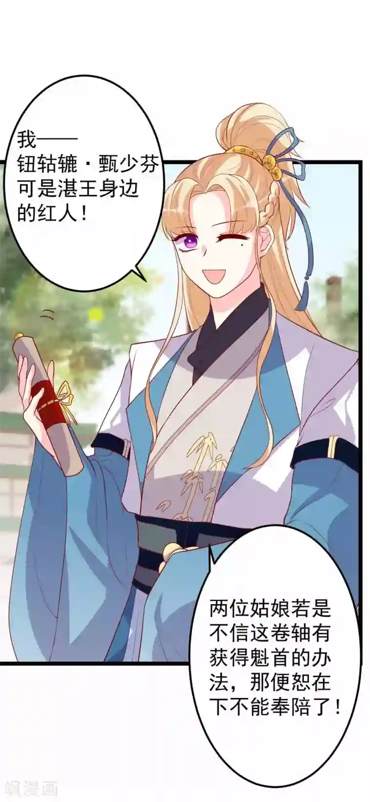 从此王爷不早朝第13话 震惊全场的美人榜选举！