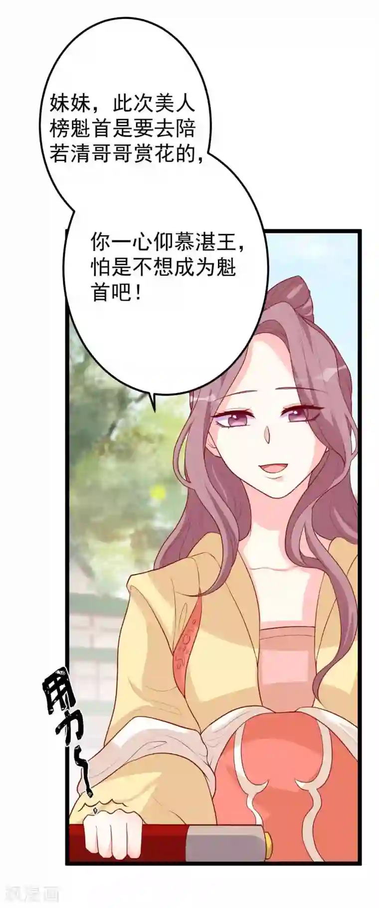 从此王爷不早朝第13话 震惊全场的美人榜选举！