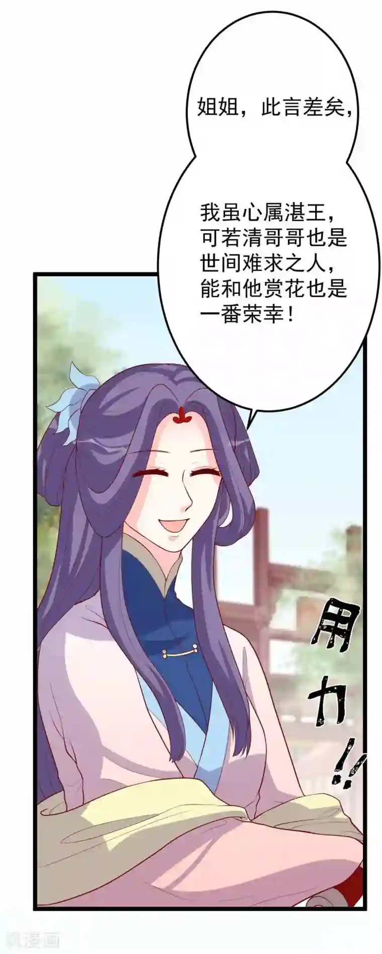 从此王爷不早朝第13话 震惊全场的美人榜选举！