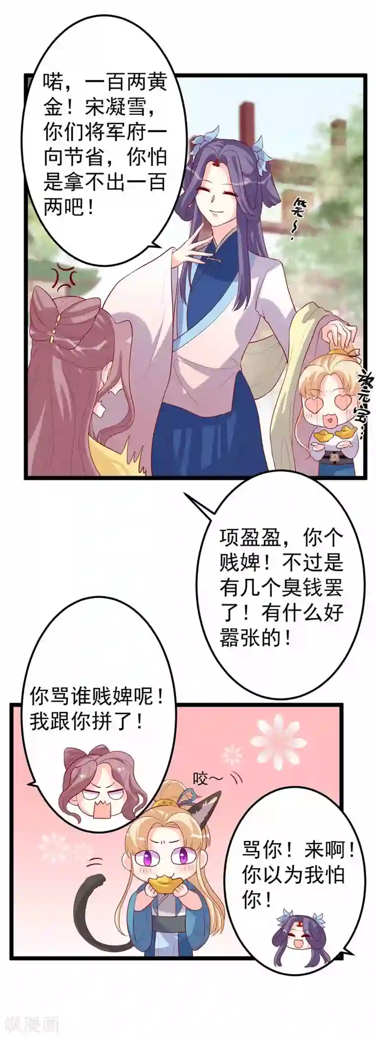 从此王爷不早朝第13话 震惊全场的美人榜选举！