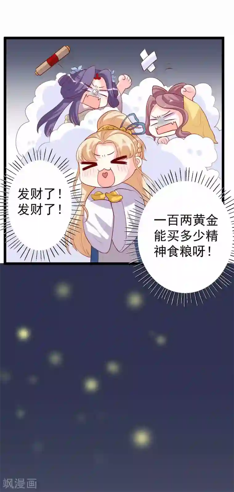 从此王爷不早朝第13话 震惊全场的美人榜选举！