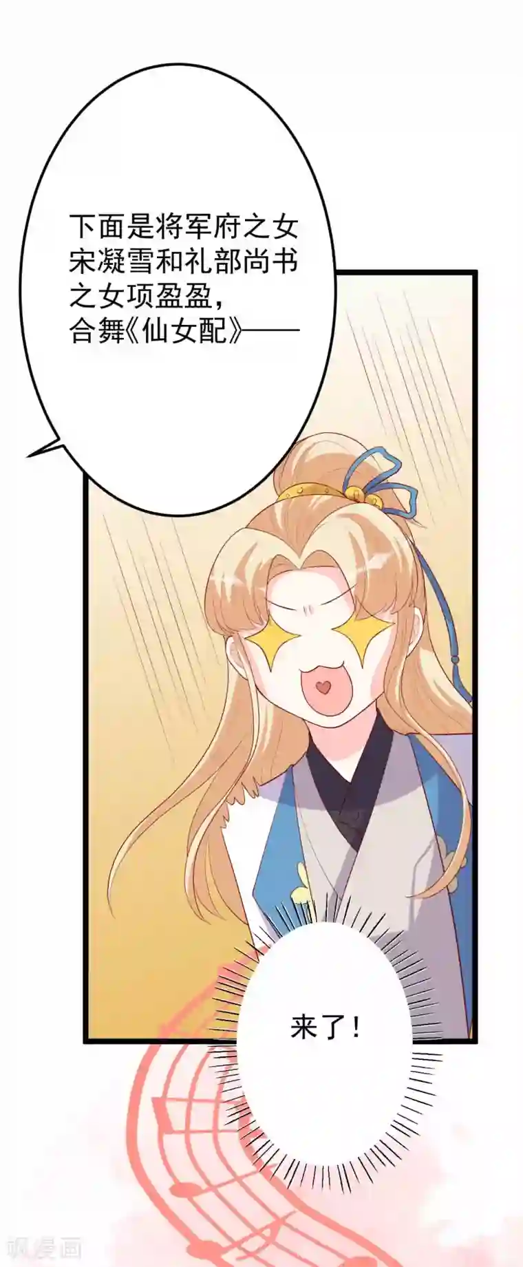 从此王爷不早朝第13话 震惊全场的美人榜选举！