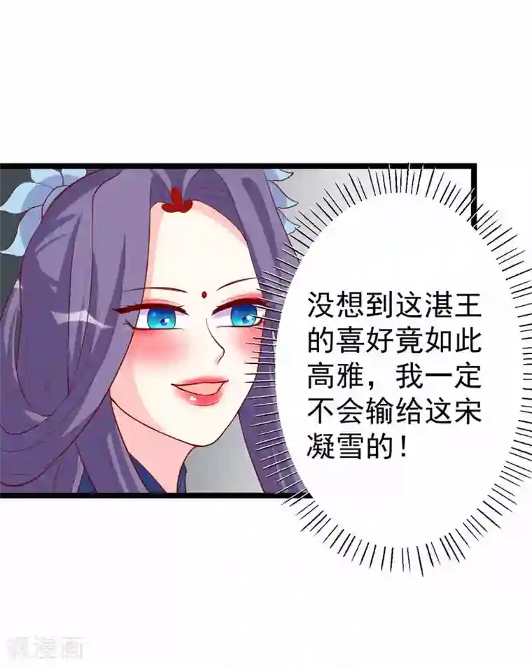 从此王爷不早朝第13话 震惊全场的美人榜选举！