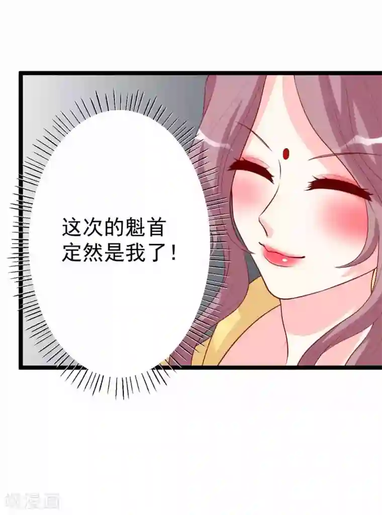 从此王爷不早朝第13话 震惊全场的美人榜选举！