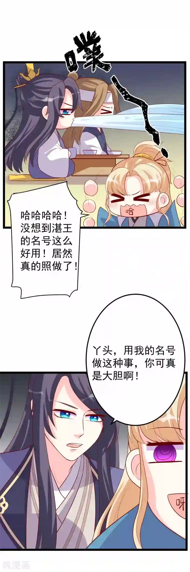 从此王爷不早朝第13话 震惊全场的美人榜选举！