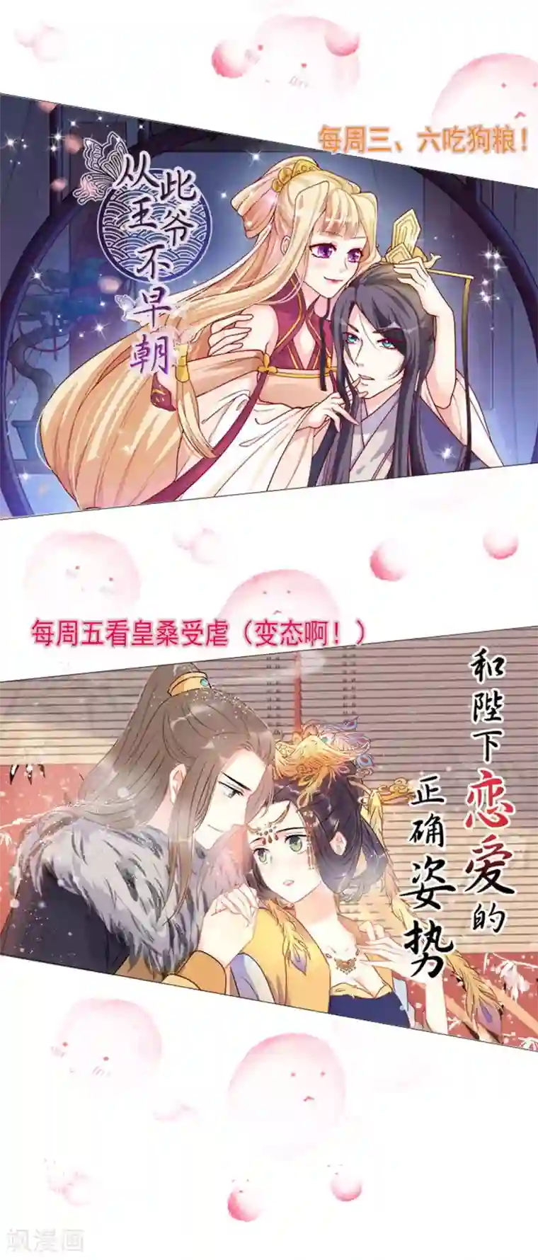 从此王爷不早朝第13话 震惊全场的美人榜选举！