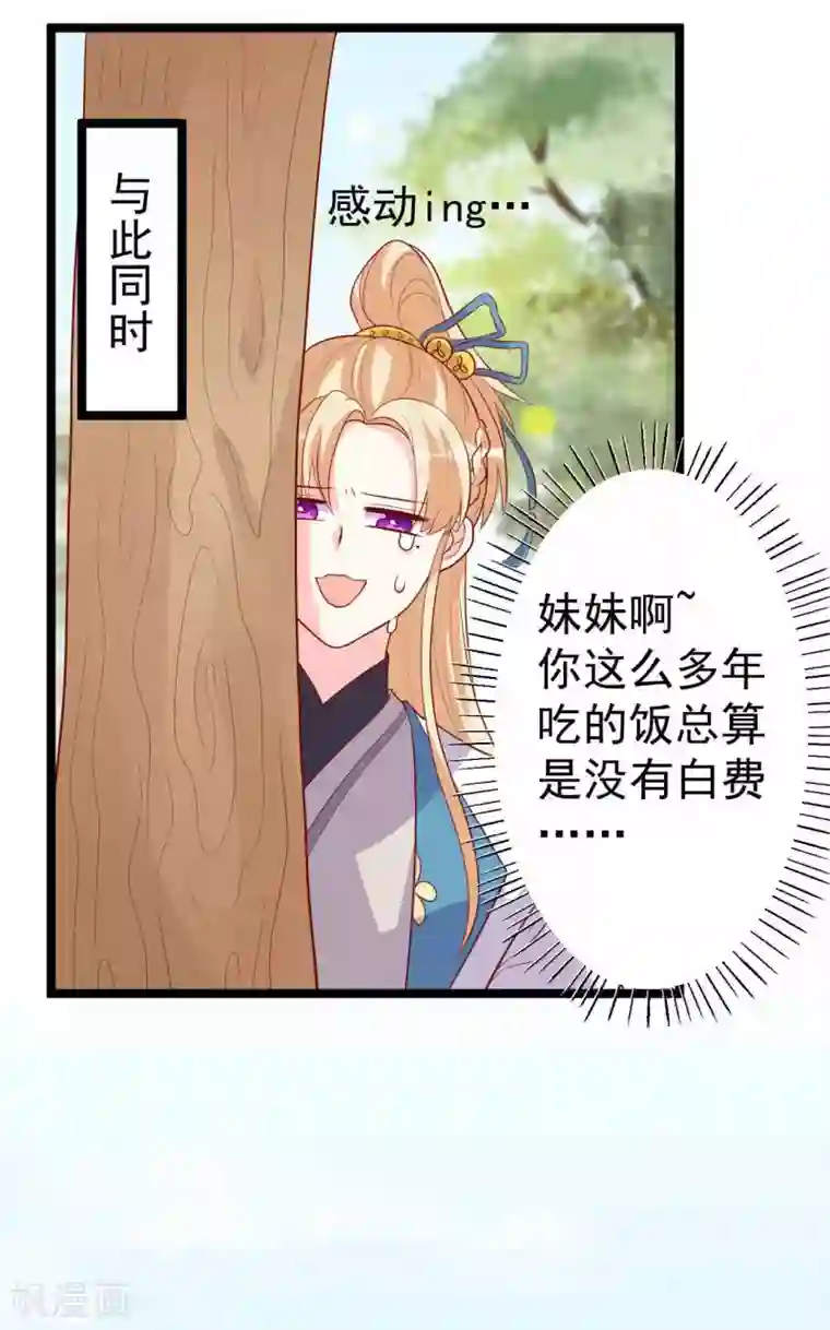 从此王爷不早朝第13话 震惊全场的美人榜选举！