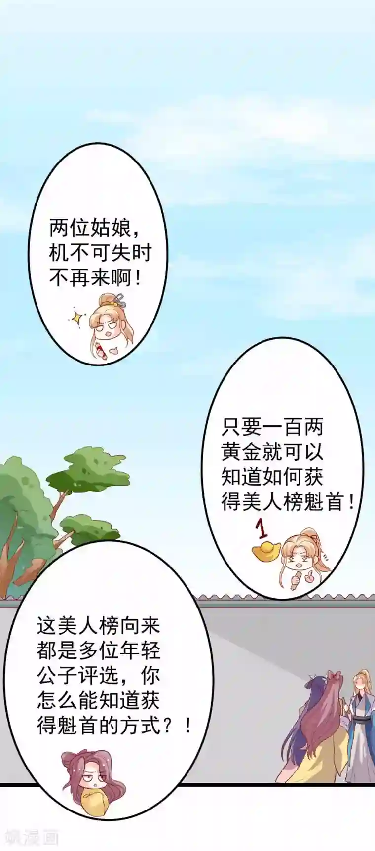 从此王爷不早朝第13话 震惊全场的美人榜选举！