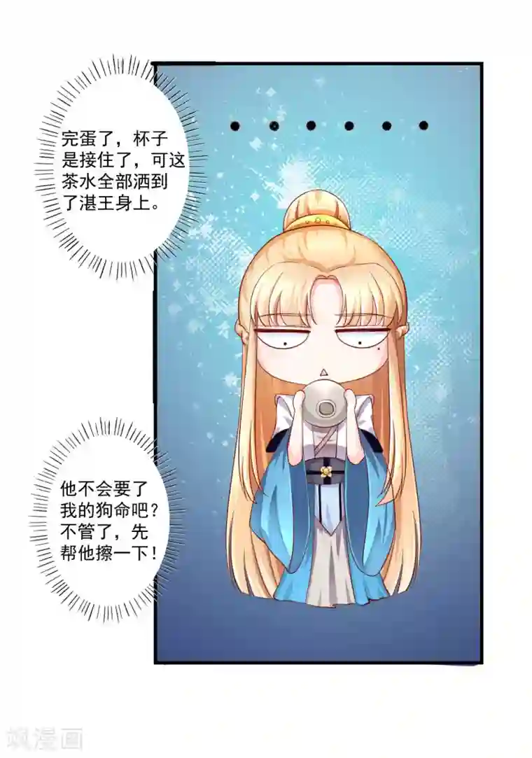 从此王爷不早朝第14话 摩擦摩擦——在丝绸上摩擦——