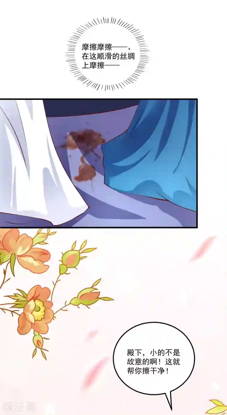 从此王爷不早朝第14话 摩擦摩擦——在丝绸上摩擦——