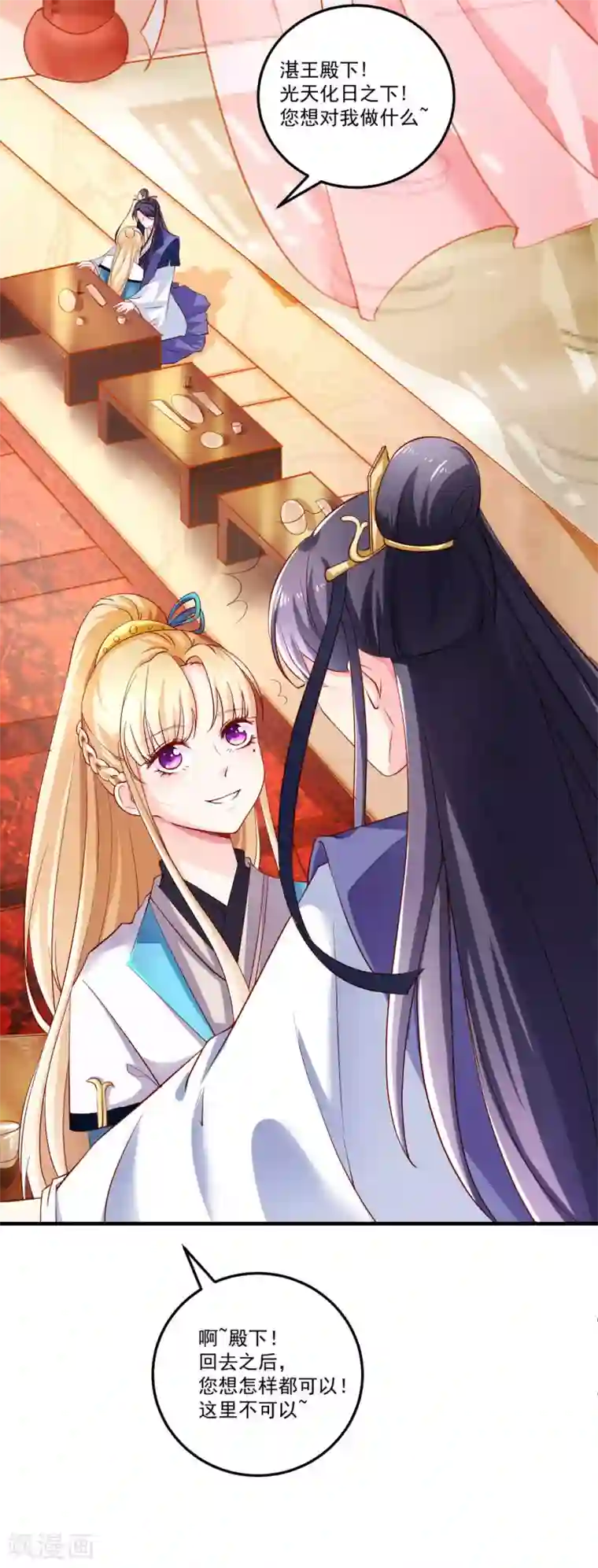 从此王爷不早朝第14话 摩擦摩擦——在丝绸上摩擦——