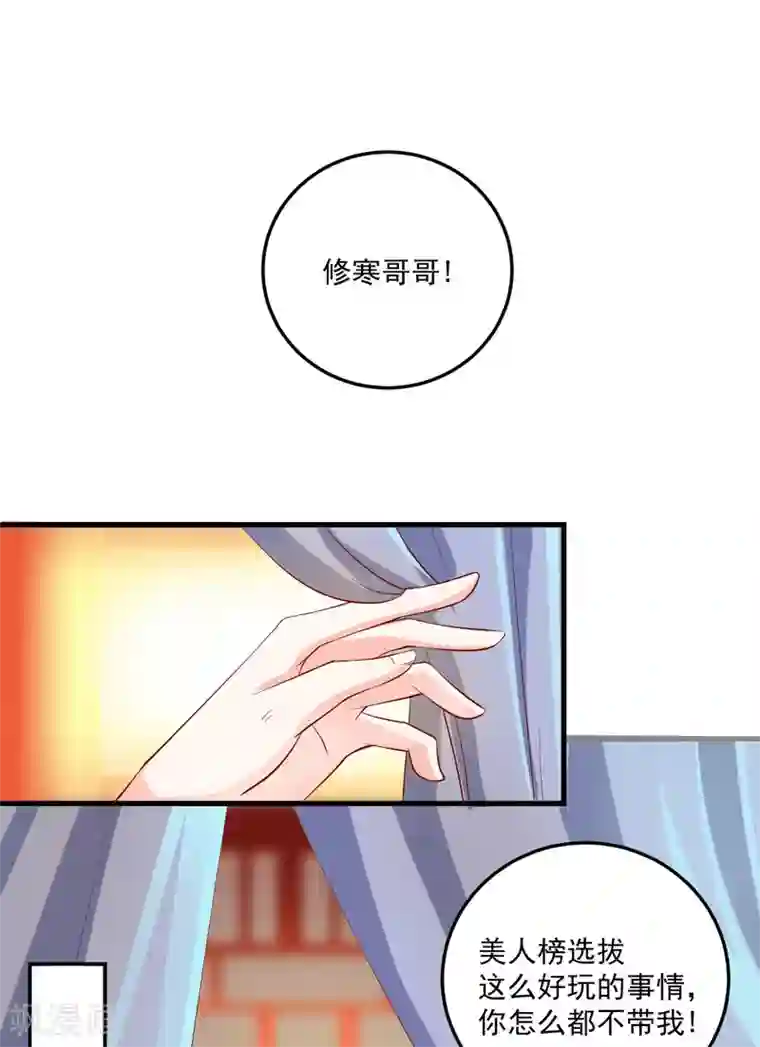 从此王爷不早朝第14话 摩擦摩擦——在丝绸上摩擦——