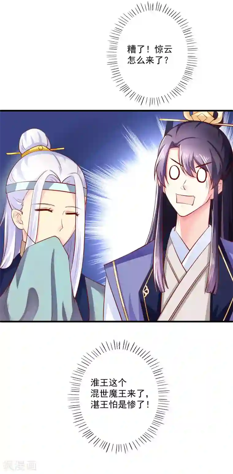 从此王爷不早朝第14话 摩擦摩擦——在丝绸上摩擦——