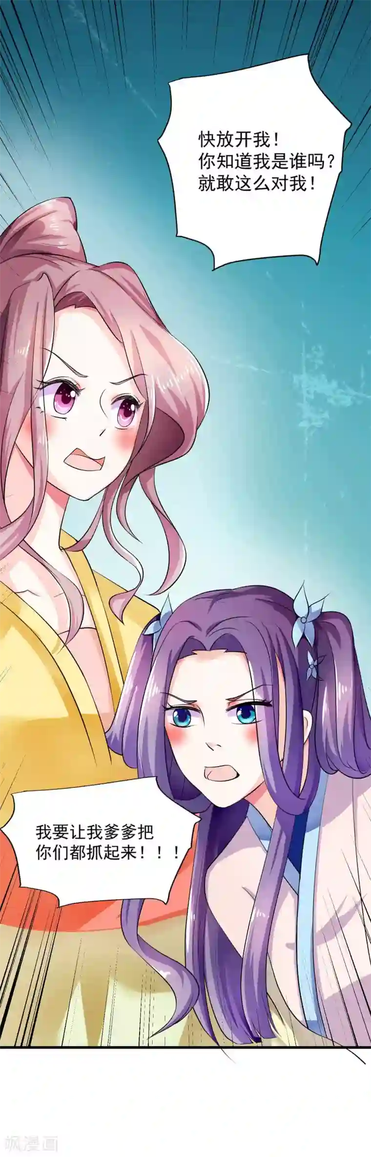 从此王爷不早朝第14话 摩擦摩擦——在丝绸上摩擦——