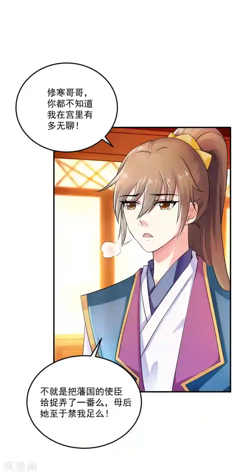 从此王爷不早朝第14话 摩擦摩擦——在丝绸上摩擦——