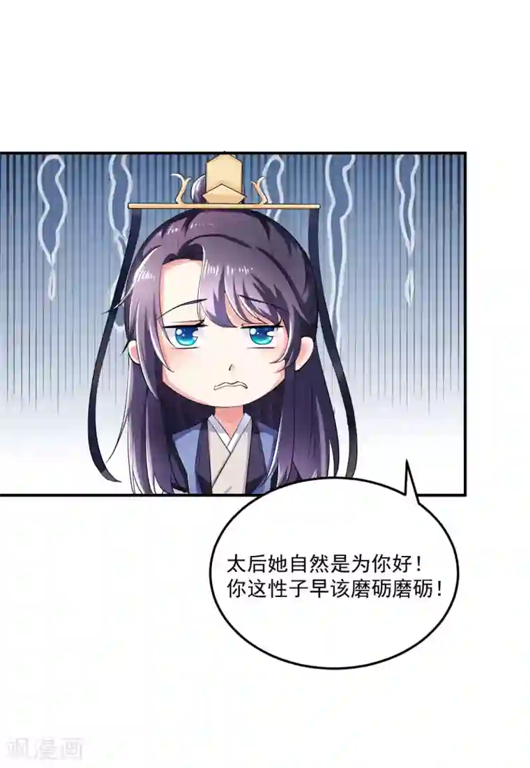 从此王爷不早朝第14话 摩擦摩擦——在丝绸上摩擦——