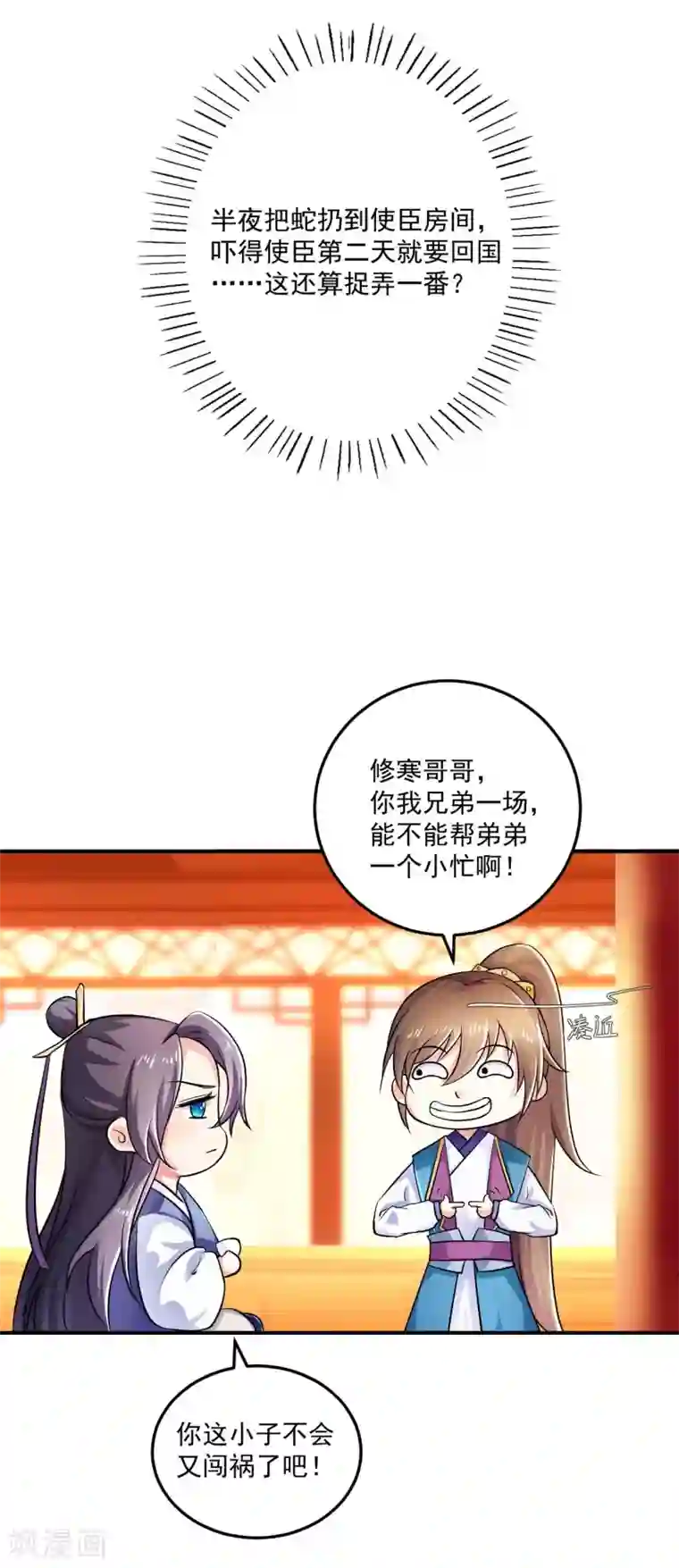 从此王爷不早朝第14话 摩擦摩擦——在丝绸上摩擦——