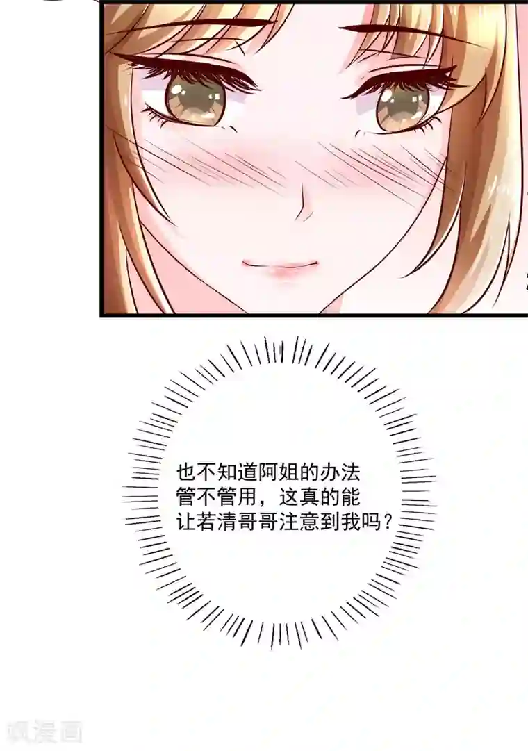 从此王爷不早朝第14话 摩擦摩擦——在丝绸上摩擦——