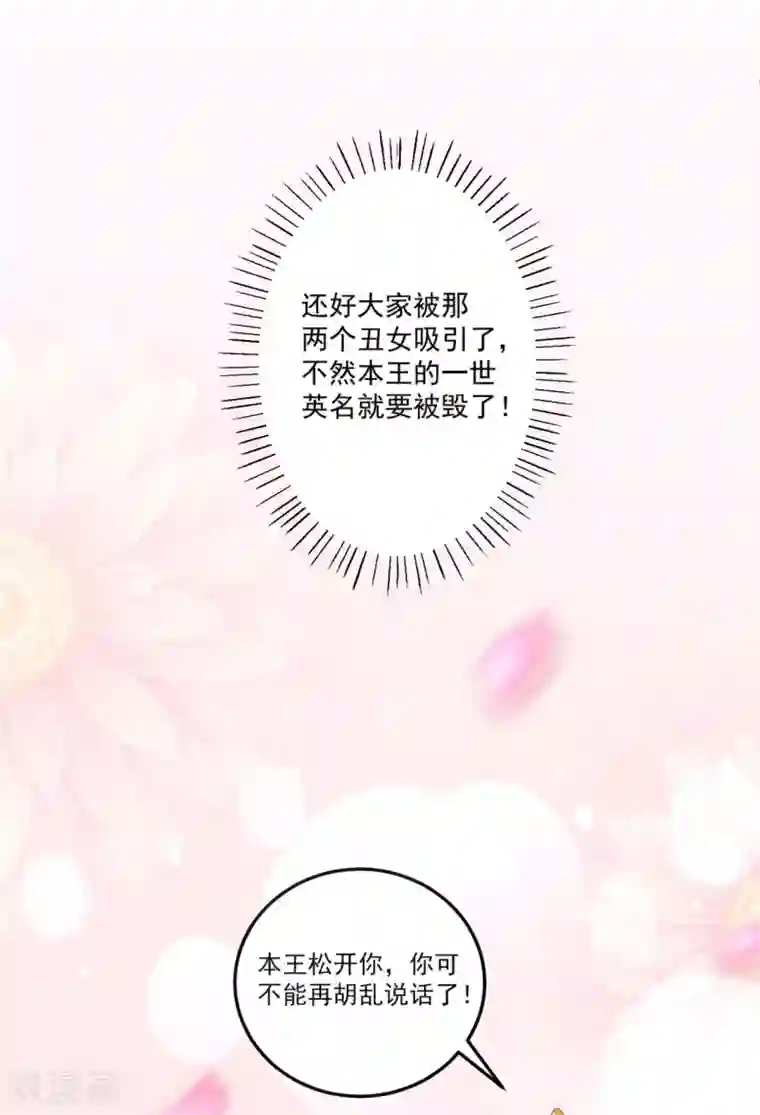 从此王爷不早朝第14话 摩擦摩擦——在丝绸上摩擦——