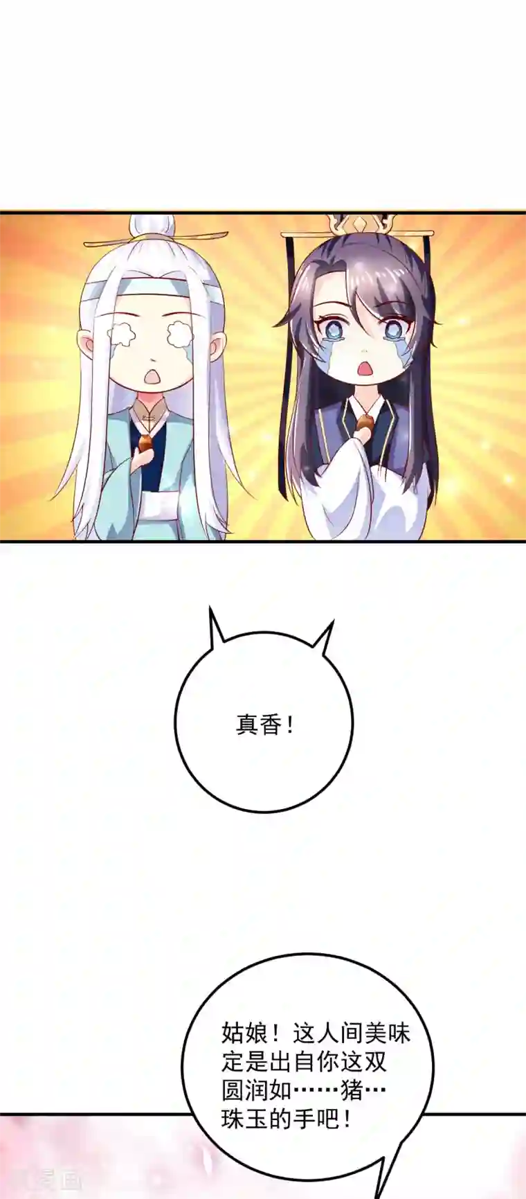 从此王爷不早朝第15话 用美食征服世界