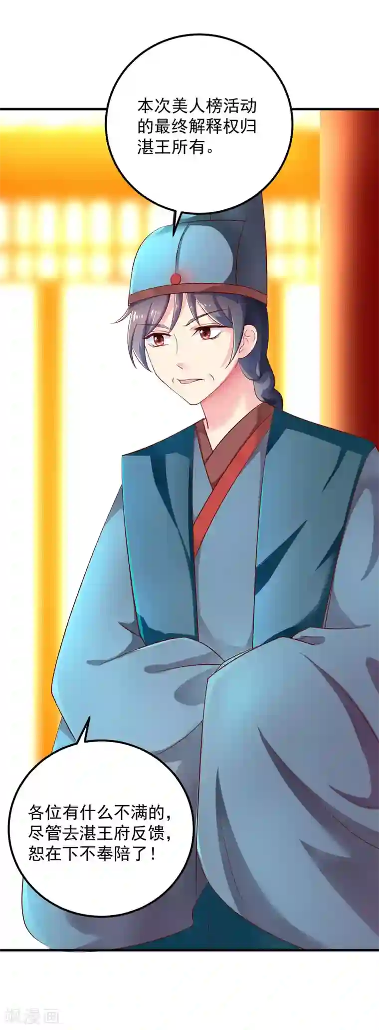 从此王爷不早朝第15话 用美食征服世界