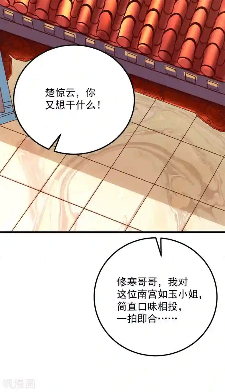 从此王爷不早朝第15话 用美食征服世界