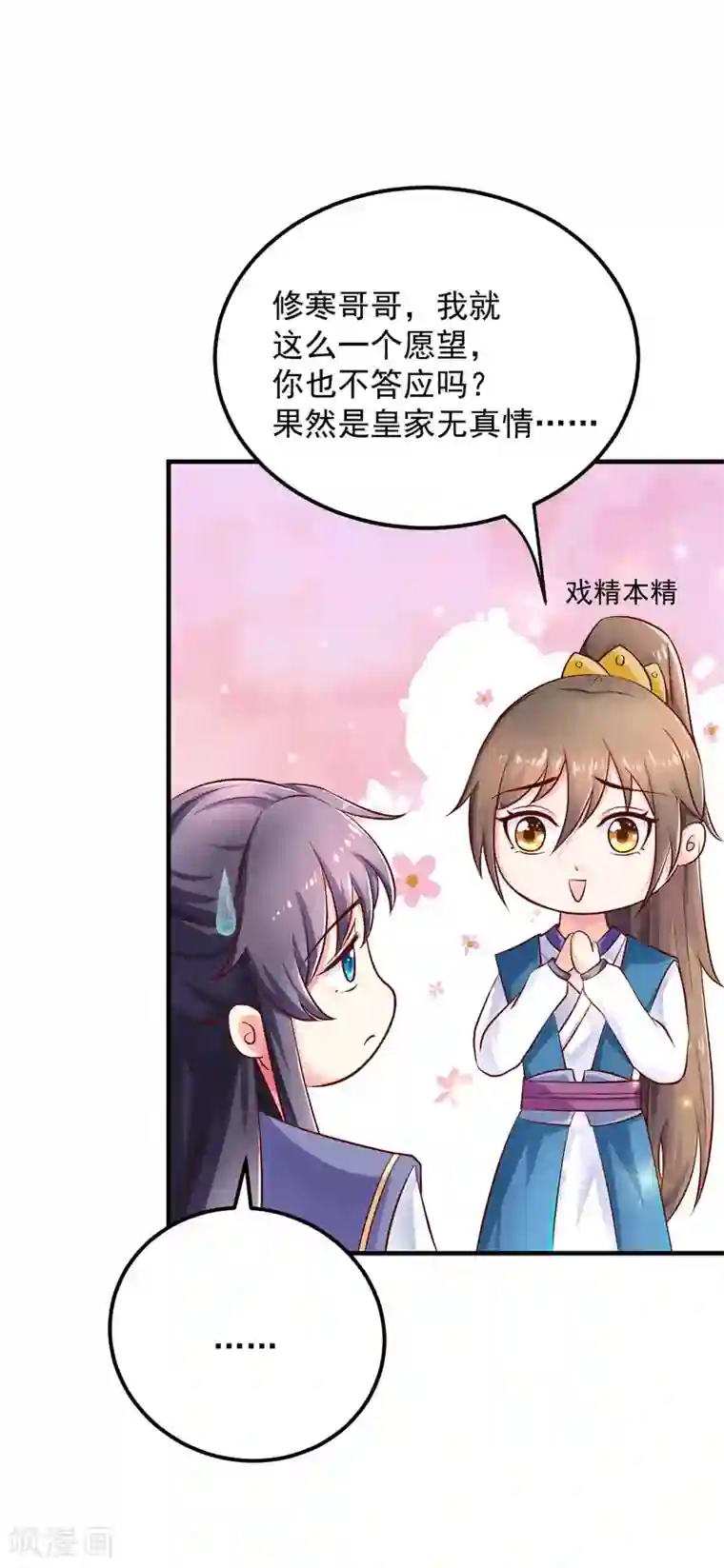 从此王爷不早朝第15话 用美食征服世界