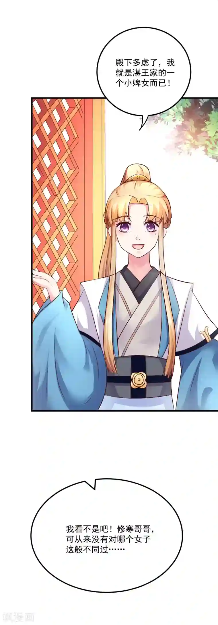 从此王爷不早朝第15话 用美食征服世界