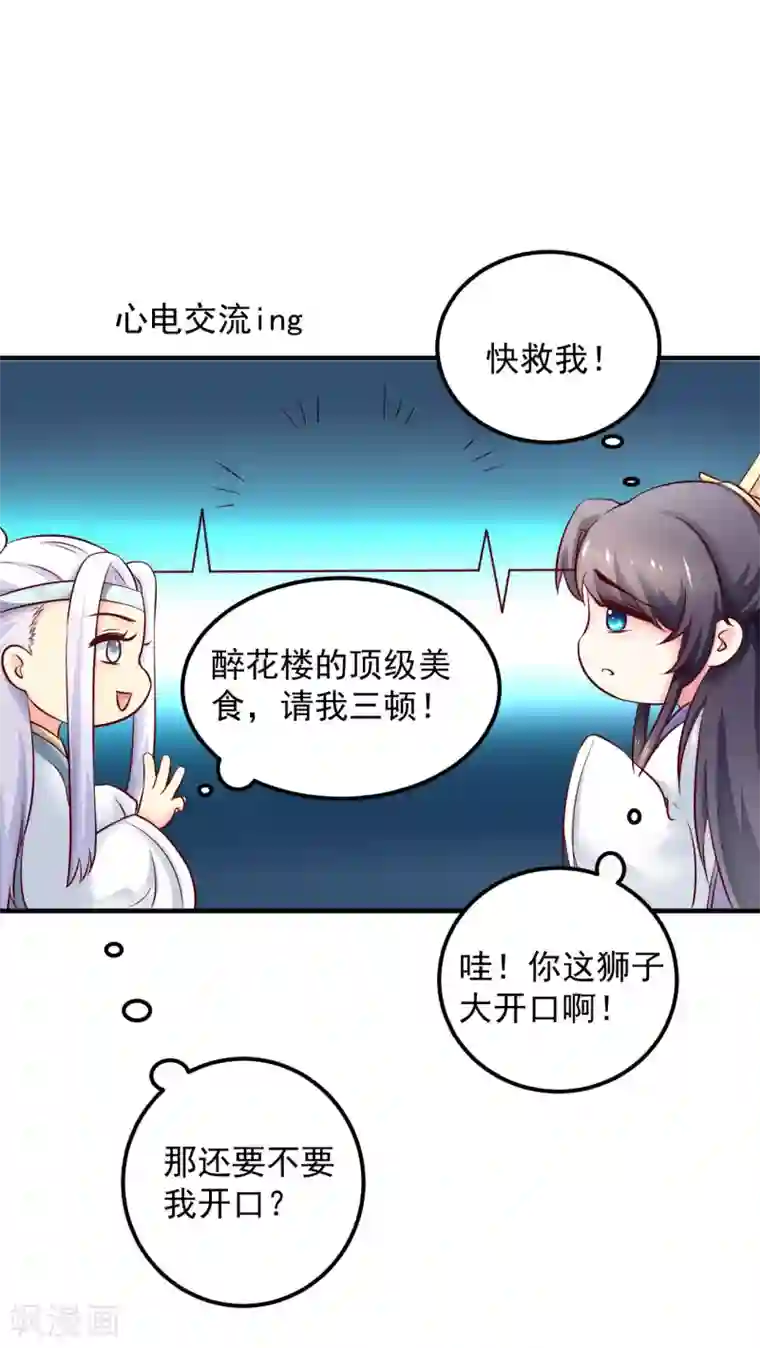 从此王爷不早朝第15话 用美食征服世界