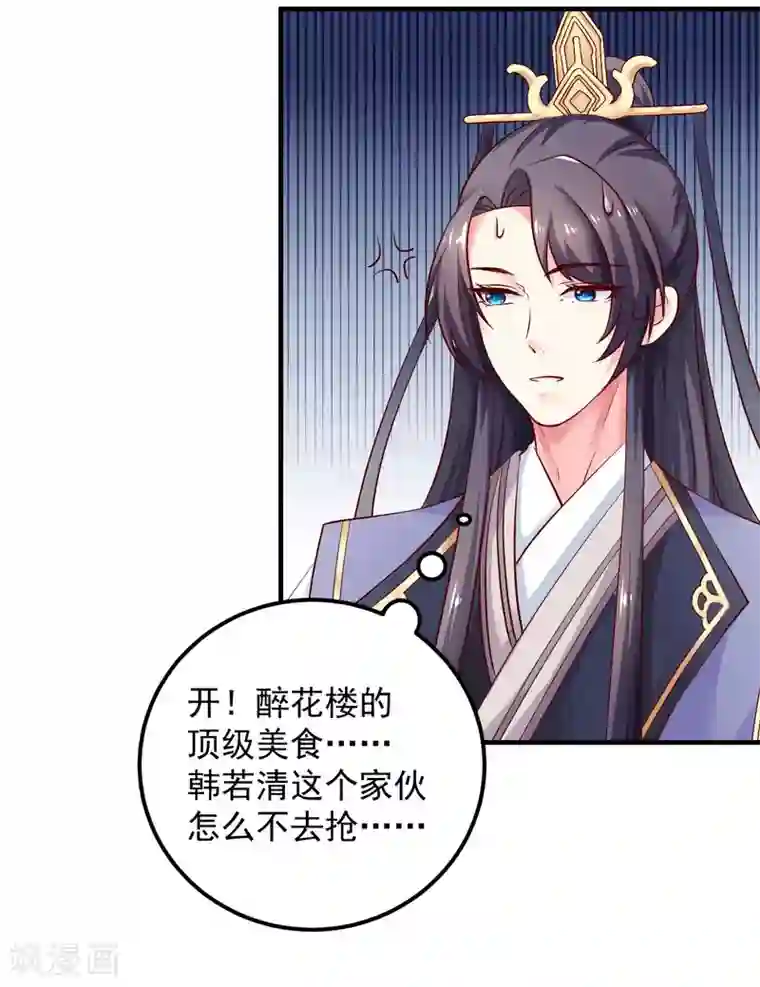 从此王爷不早朝第15话 用美食征服世界